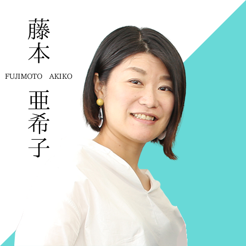 エリアマイスター藤本亜希子