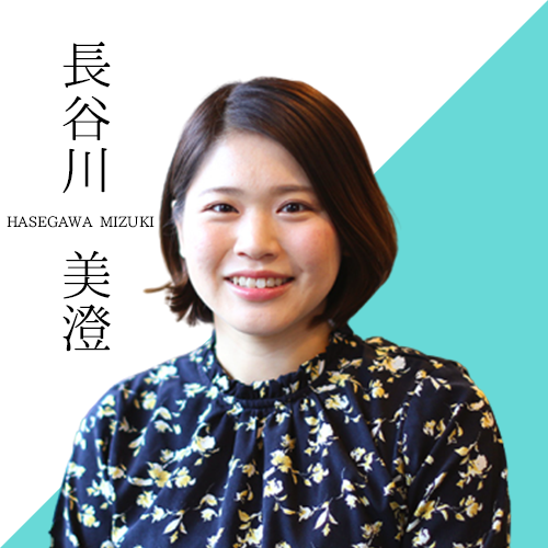 エリアマイスター長谷川美澄