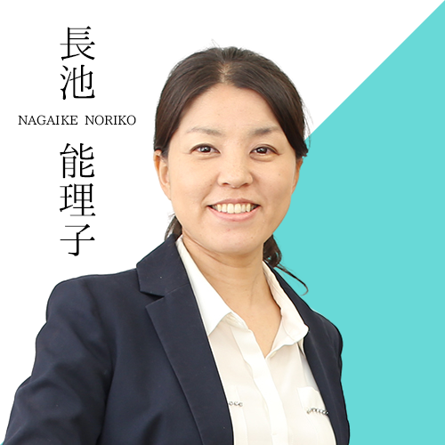 エリアマイスター長池能理子